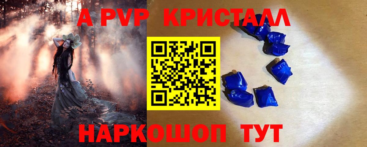 A-PVP кристаллы Верхняя Салда
