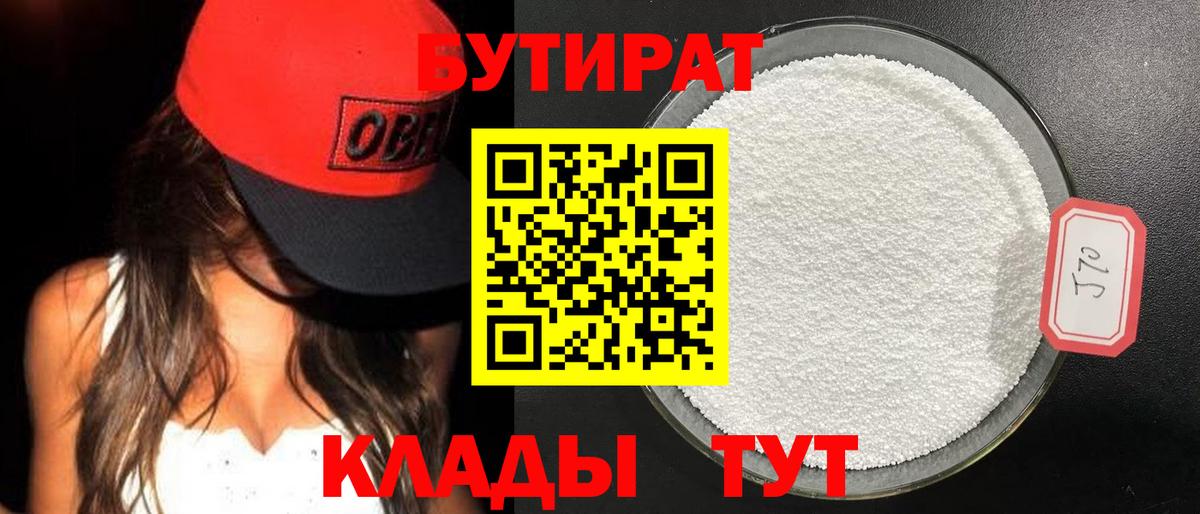 БУТИРАТ буратино Верхняя Салда