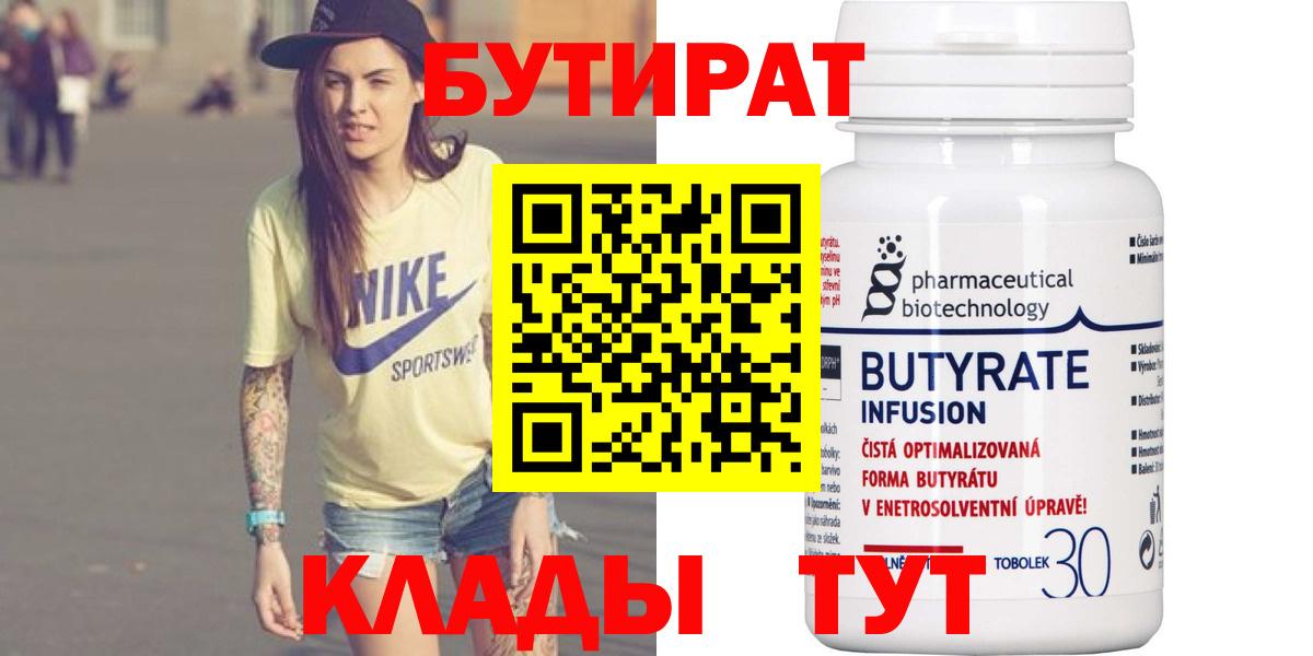 Верхняя Салда  БУТИРАТ  Вход с VPN  БУТИРАТ 99% 