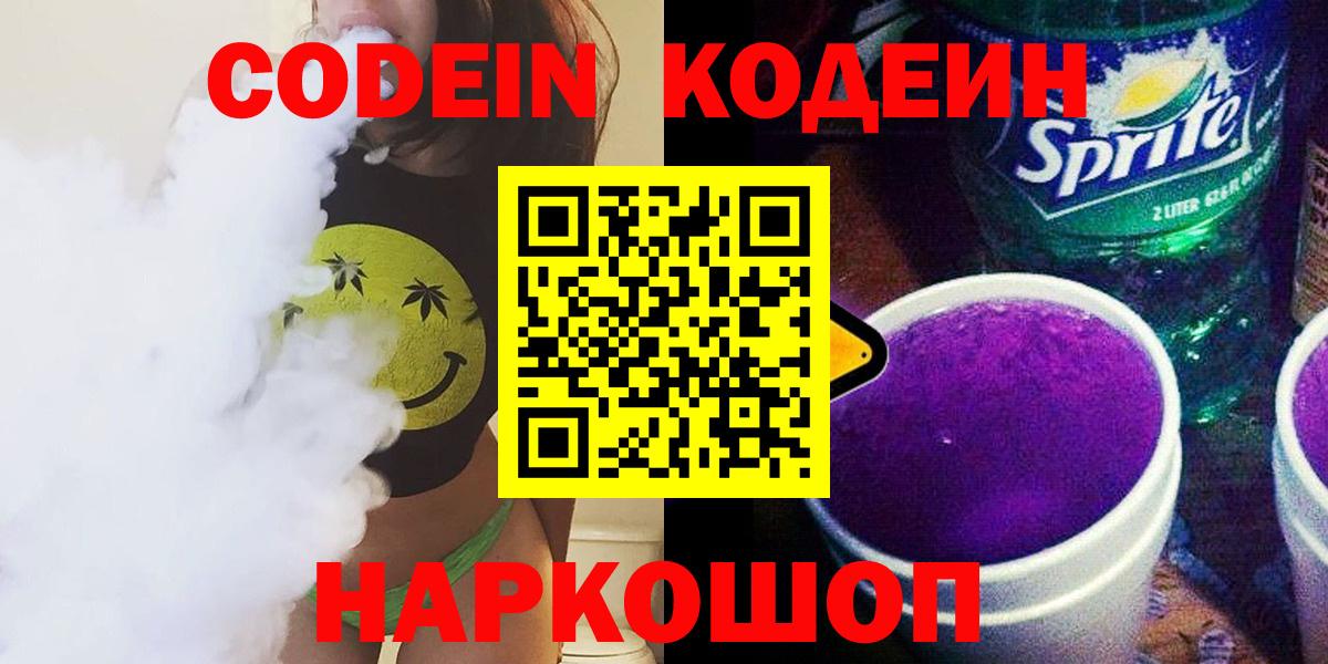 Codein напиток Lean (лин) Верхняя Салда