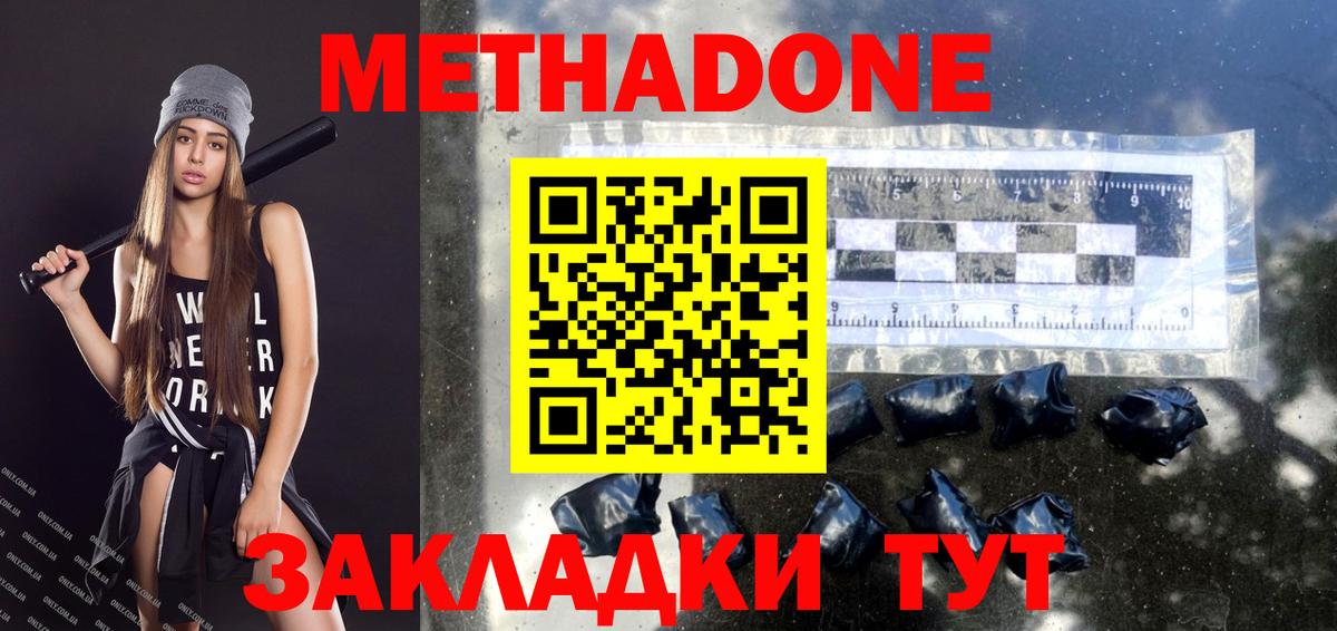 Метадон VHQ  Вход с VPN  Метадон мёд  Верхняя Салда 